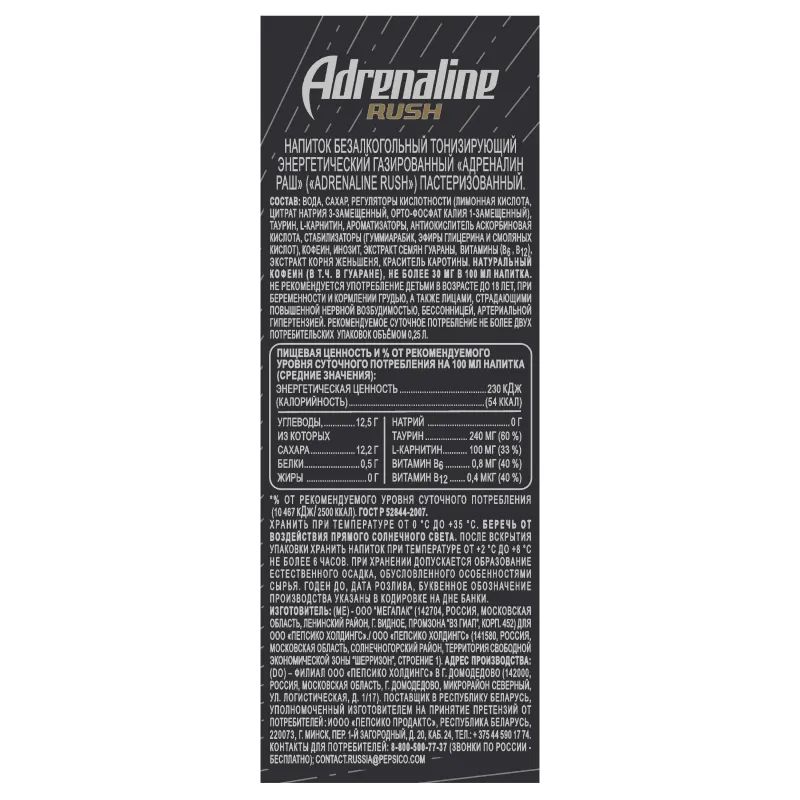 Напиток энергетический Adrenalin Rush 0,25л