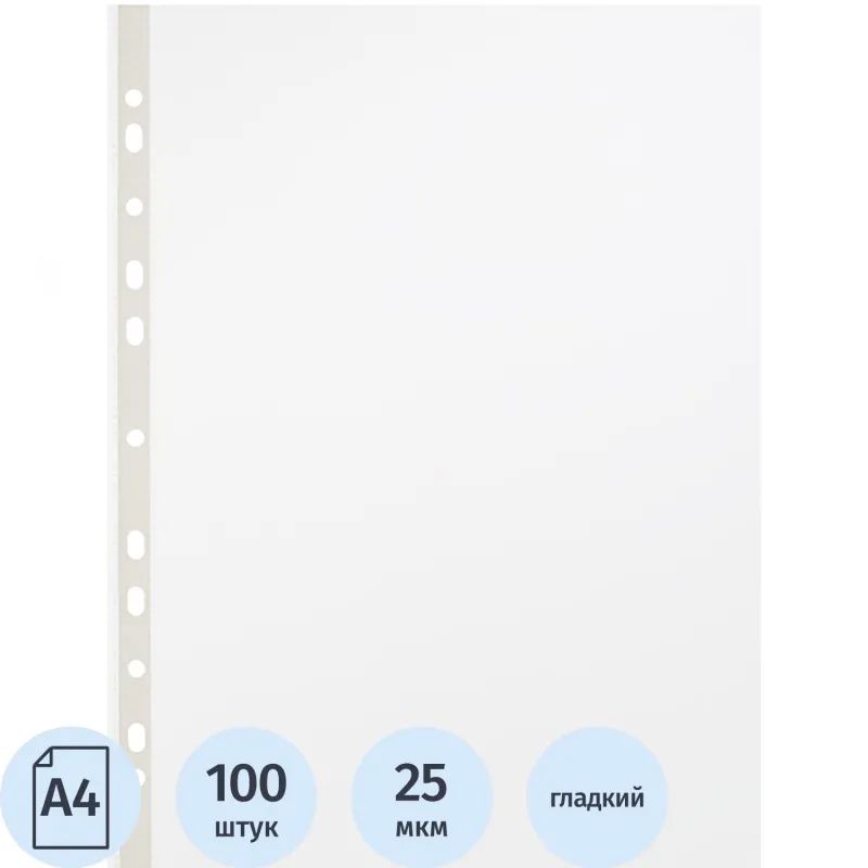 Файл-вкладыш перфорированная А4 100шт., гладкаяЭлементари 0,025 мм