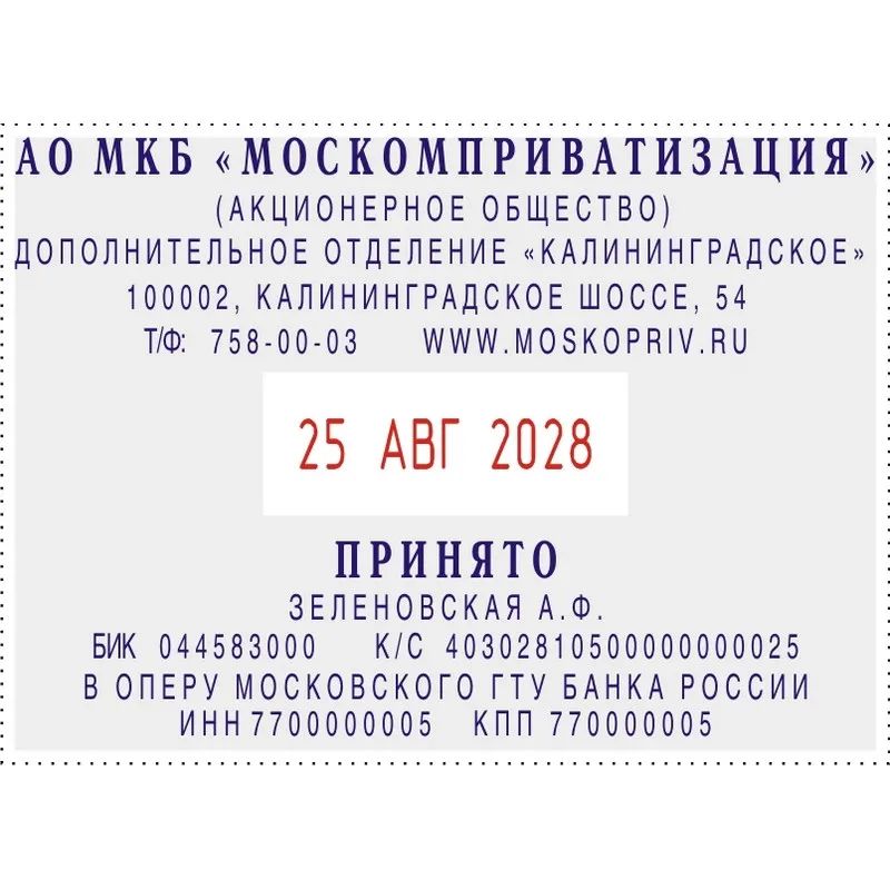 Датер автоматический самонаб.металл. S2860-Set 10-стр. 49х68мм (аналог 5485