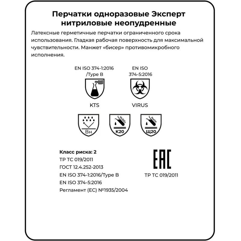 Перчатки одноразовые нитрил Manipula Эксперт (DG-022),р-р L,100шт/уп,ПС