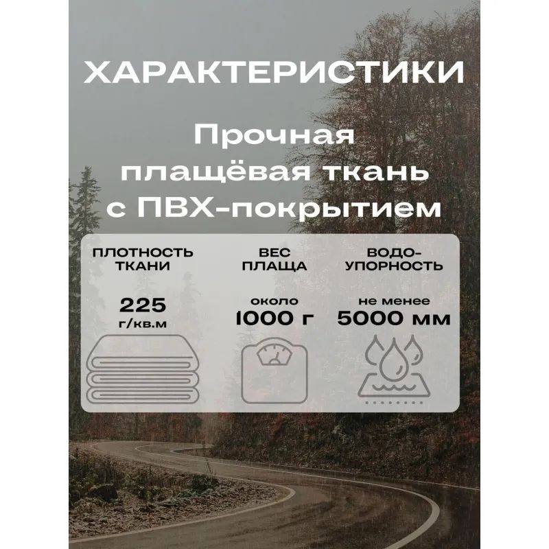 Плащ влагозащитный ПВХ Hunter зл.КМФ 48-50/170-176