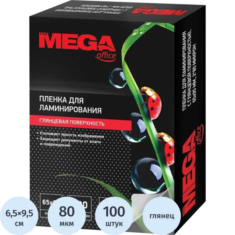 Пленка для ламинирования Promega office А8 65х95,80мкм 100шт/уп
