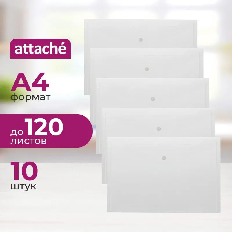 Папка-конверт на кнопке КНК 180 бесцв. прз. 10шт/уп