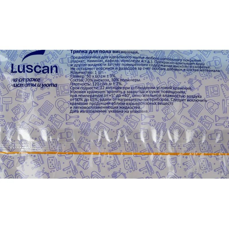 Тряпка для пола Luscan универсальная вискоза 120 г/м2, размер 50*60 см