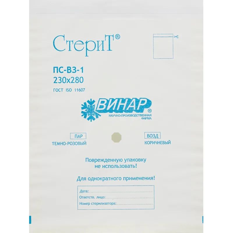 Пакет для стерилизации бум. 230 х 280 мм белый самокл. 100 шт/уп СтериТ