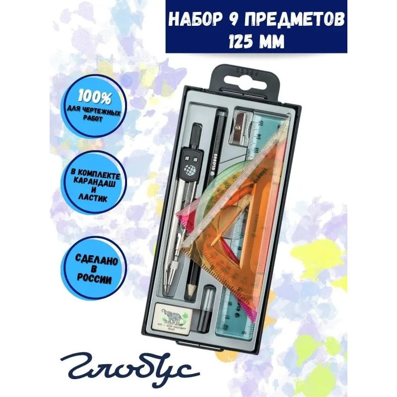 Готовальня Глобус НЧ9-30-60 &#039;Junior&#039;, 9 предм.,металл,в пласт. пенале     