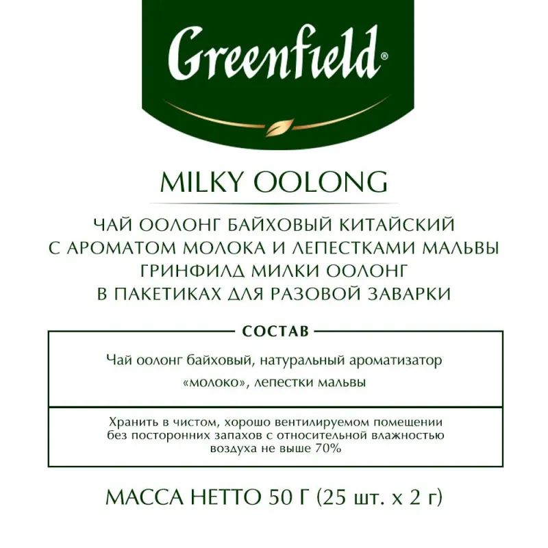 Чай Greenfield Milky oolong 2гx25пак 1067-15