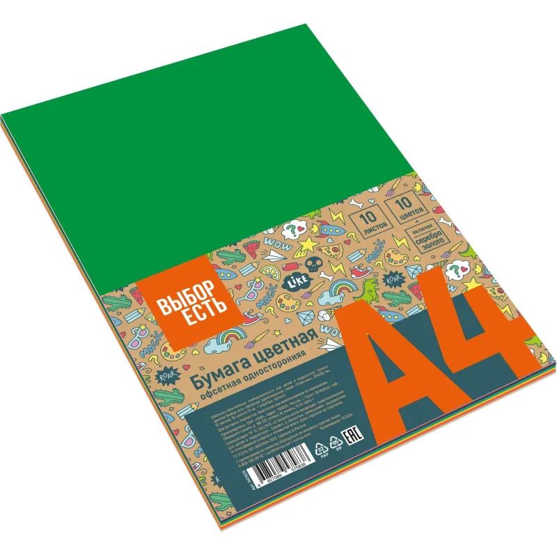 Бумага цветная №1School 10л.10цв.А4 офсет (золото+сереб) Отличник