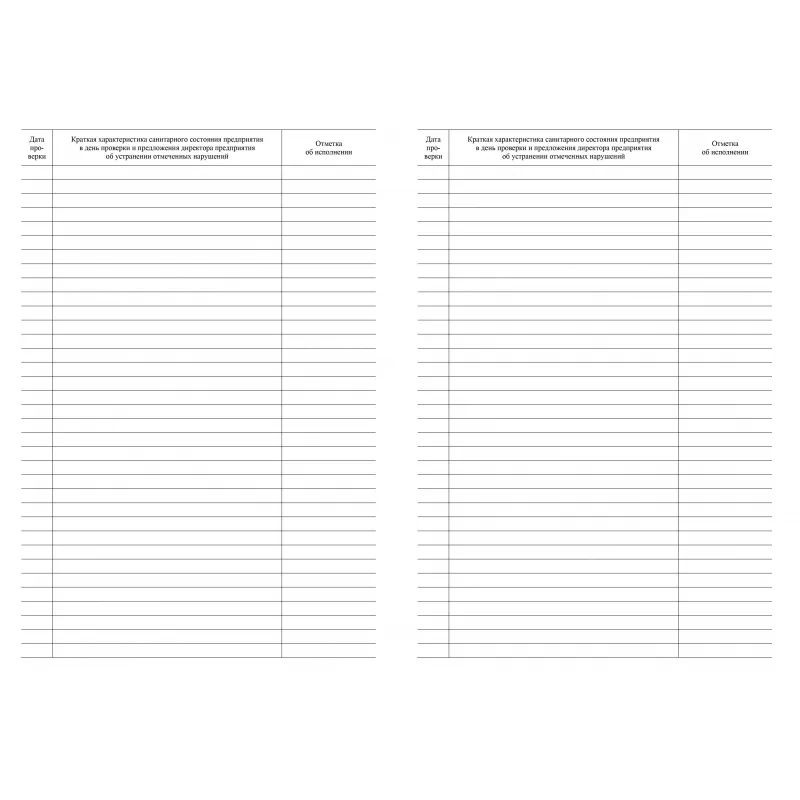 Журнал Санитарный КЖ 130