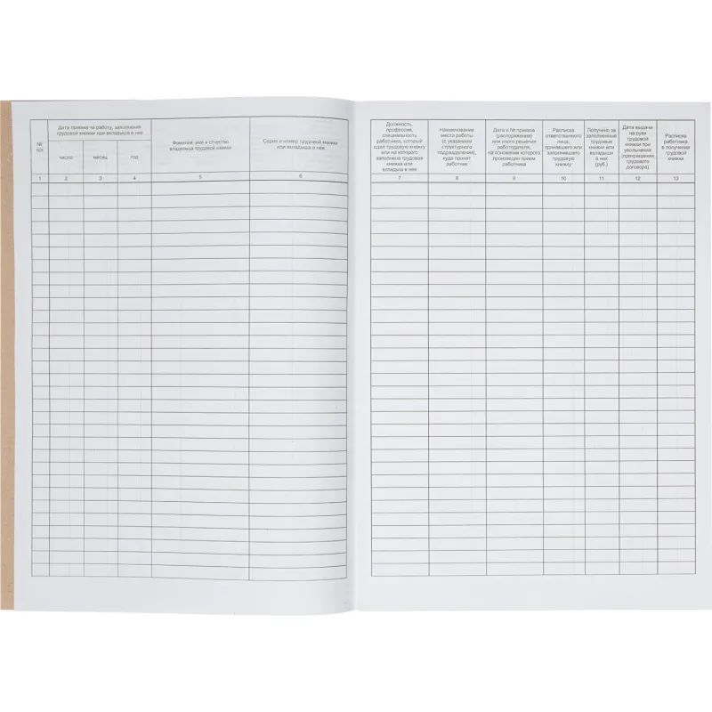 Книга учета движения трудовых книжек и вклад. в них