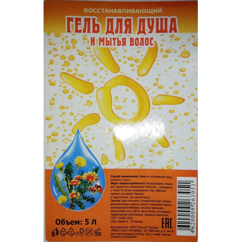 Гель для душа и мытья волос Восстанавливающий 5л