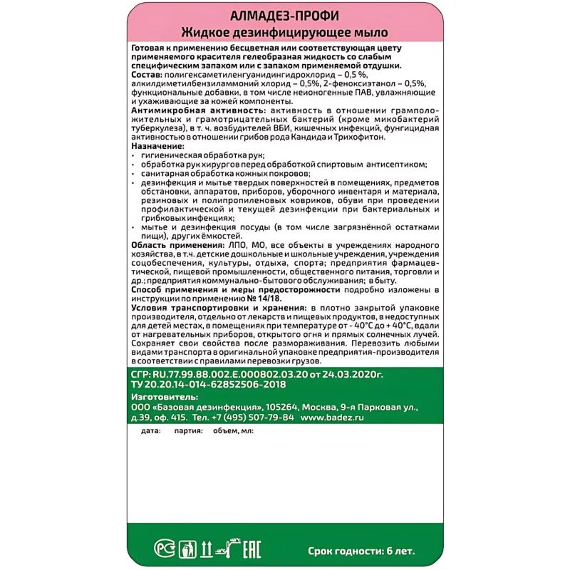 Мыло жидкое дезинф. Алмадез-Профи 1 л (крышка)