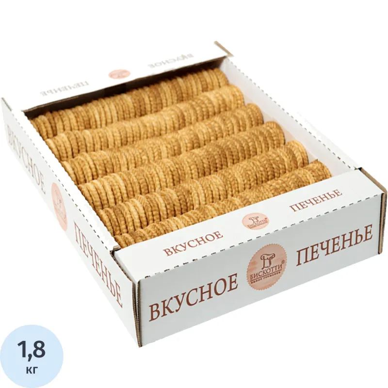 Печенье Бискотти  ТВОРОЖНОЕ  1,8кг