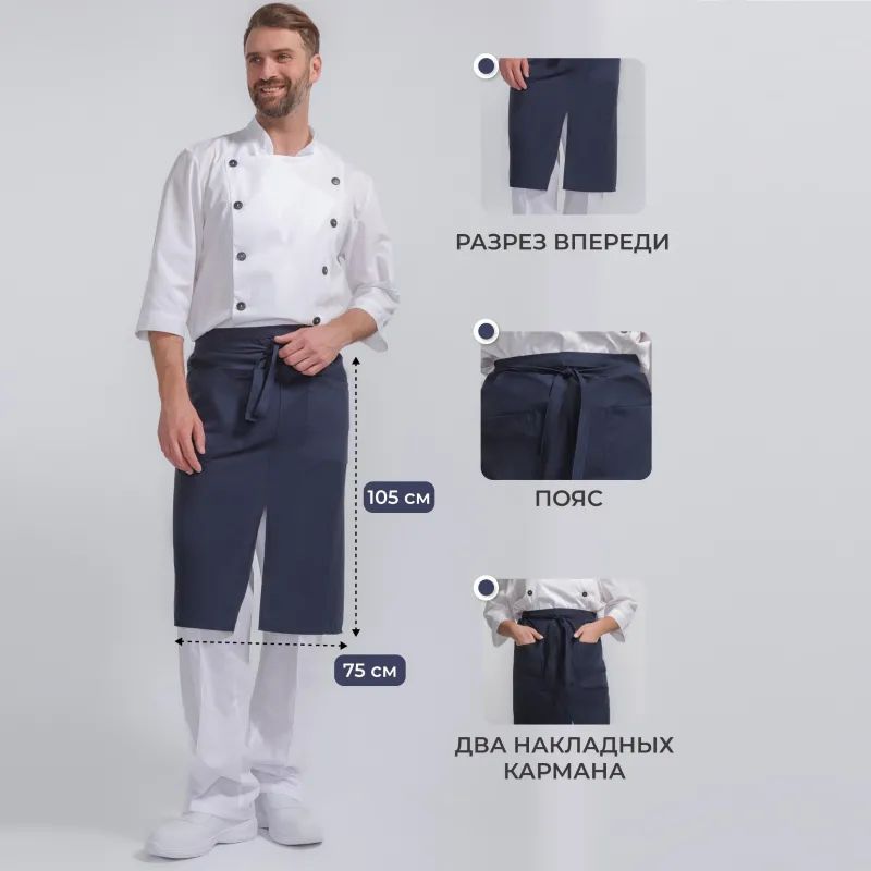 Фартук поварской универсальный синий