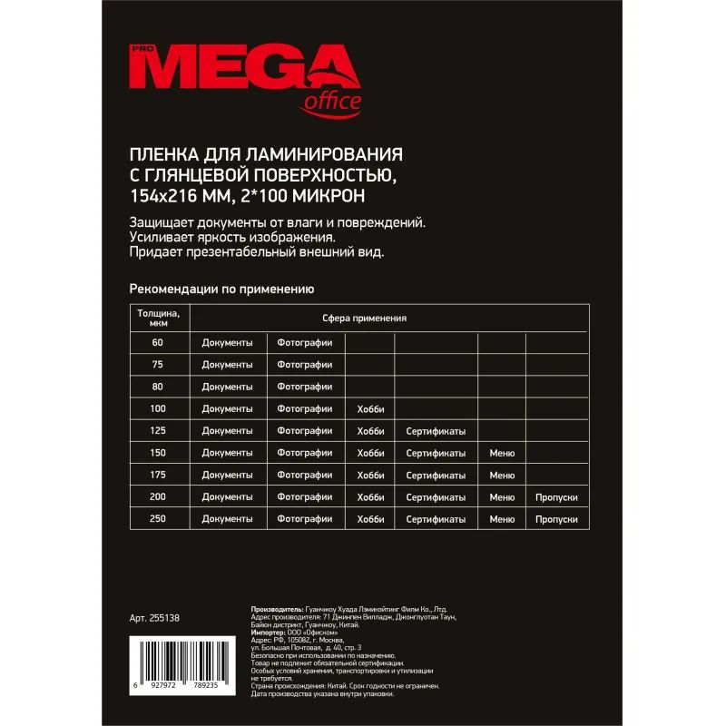 Пленка для ламинирования Promega office 154х216, 100мкм 100шт/уп.