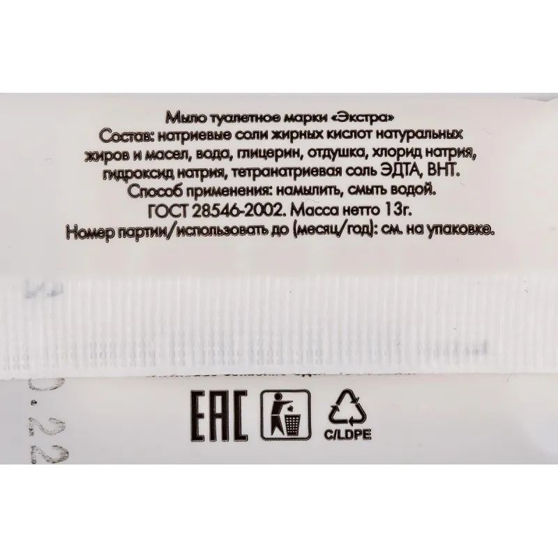 Мыло туалетное COMFORT LINE 13г, ПЭ,500шт