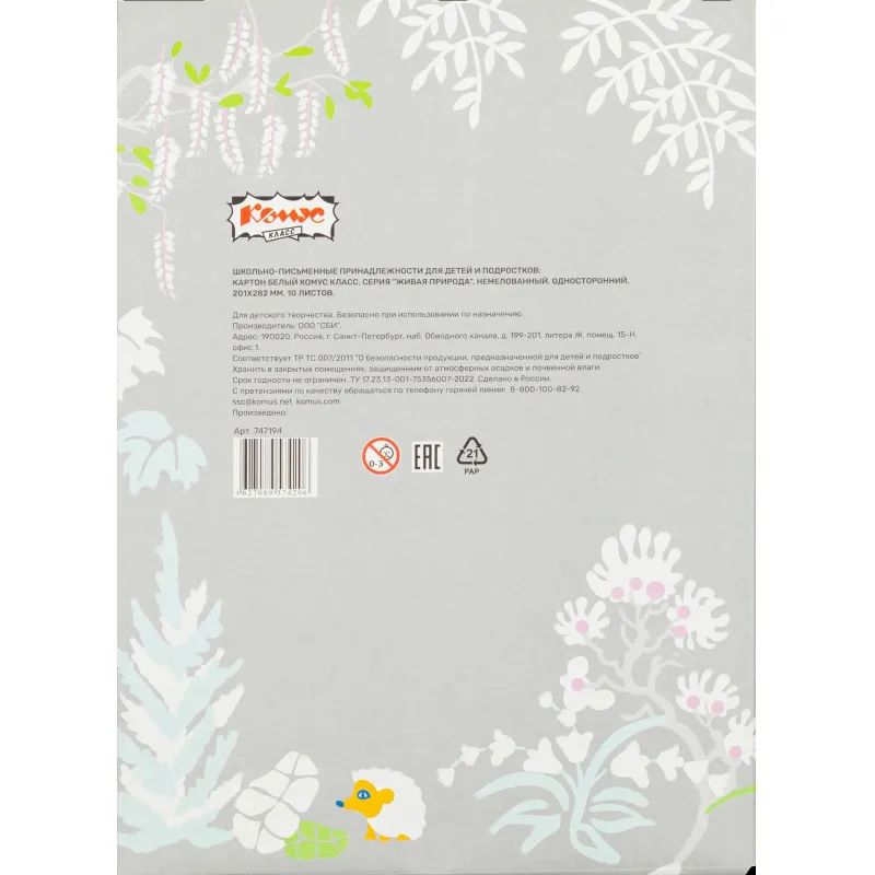 Картон белый  10л ,А4, Живая природа, немелованный