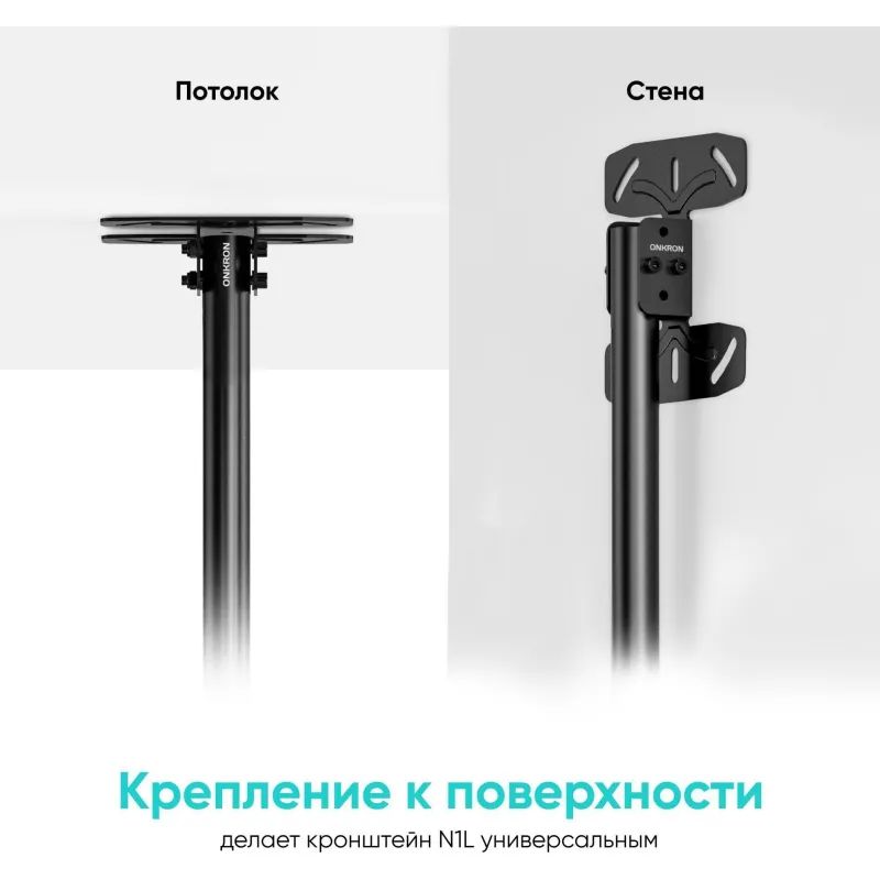 Кронштейн Onkron N1L, TV 32-80, потолочный, чер
