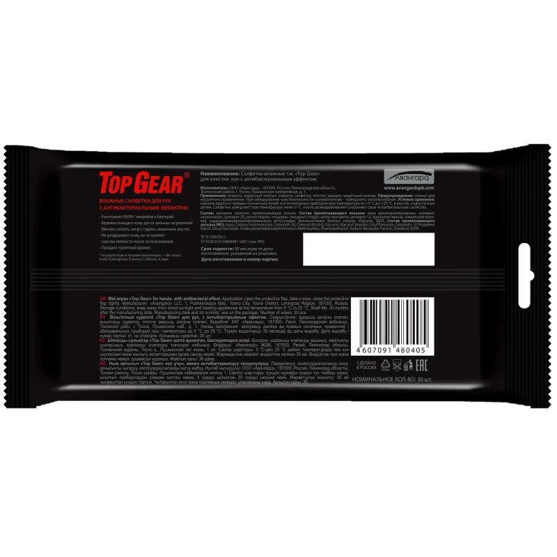 Салфетки влажные для рукTop Gear №30