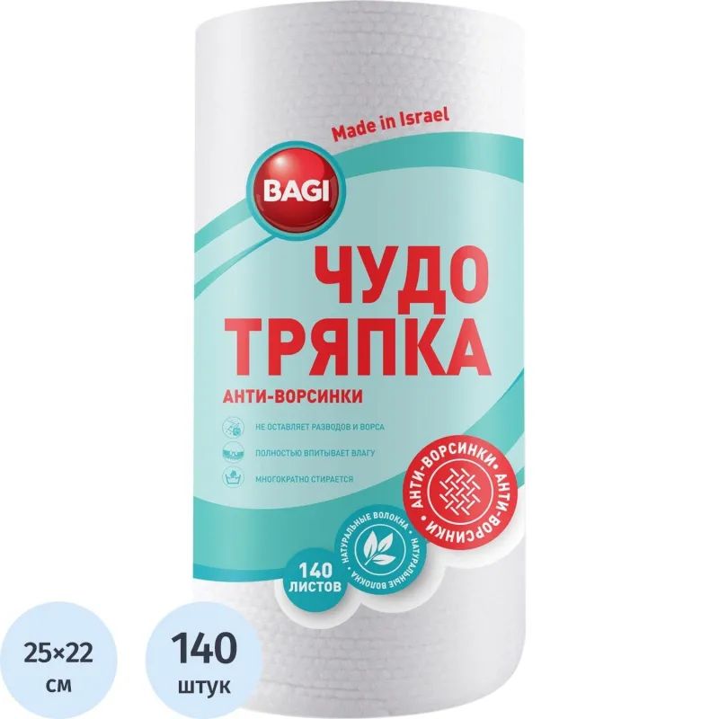 Салфетки хозяйственные ЧУДО ТРЯПКА Econom спанлейс 45г/м2, 25х22см,140л/рул