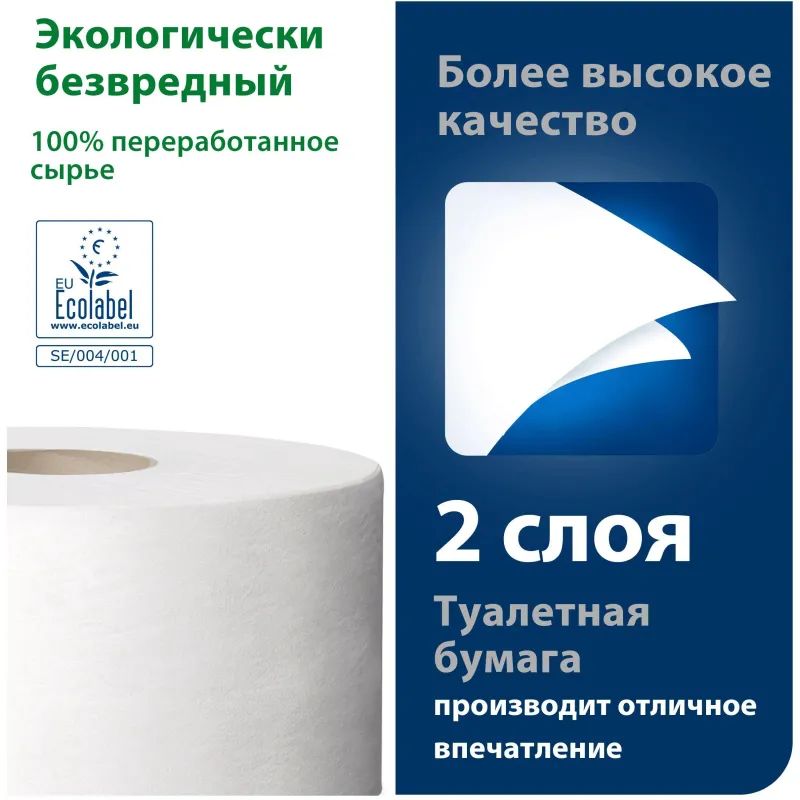 Бумага туалетная д/дисп Торк T2 Комфорт в мини-рул2слбелвтор170м12рул120231