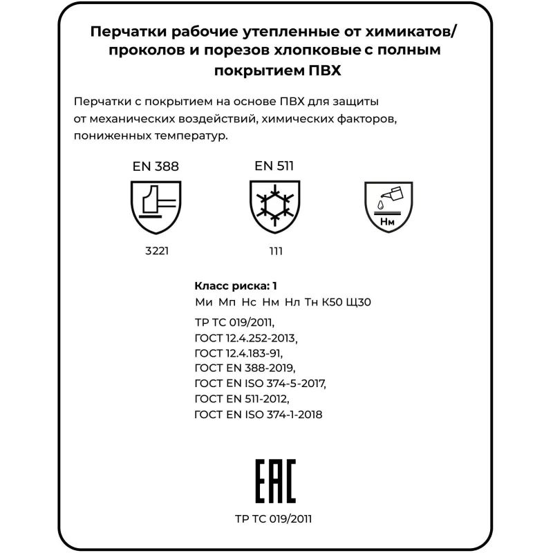 Перчатки защитные нефтеморозостойкие ПВХ утепленные р-р 10 манжет крага