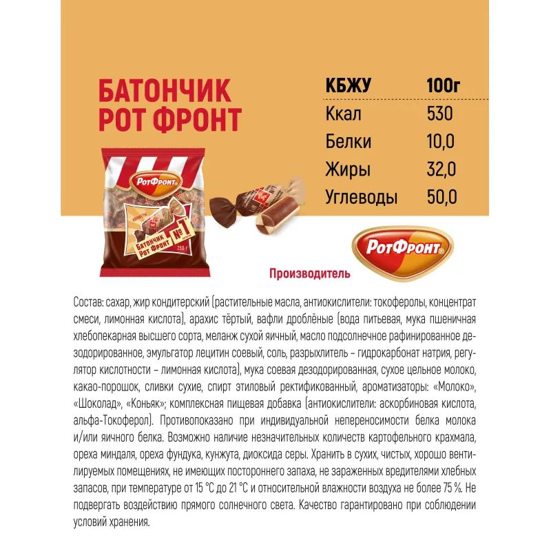Конфеты шоколадные Батончики шоколадно-сливочный вкус 250г