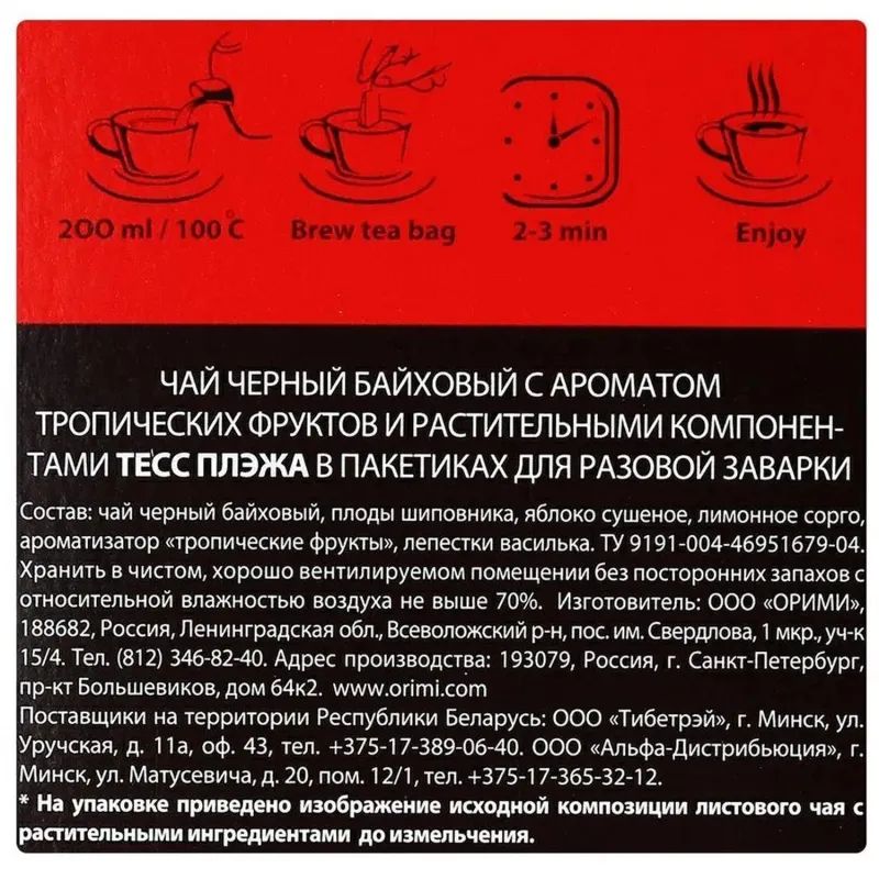 Чай черный ТЕSS Pleasure с фруктовыми добавками 1,5г*25пак