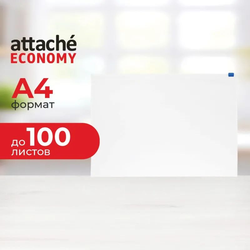 Папка-конверт на молнии  Attache Economy А4 PP 0,12мм