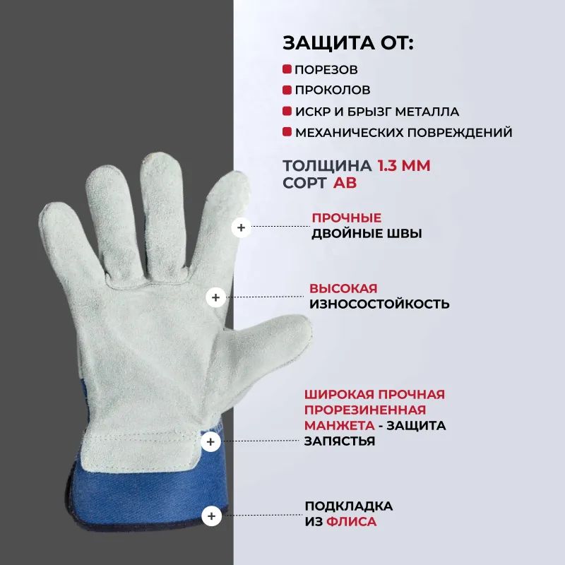 Перчатки защитные спилковые комбинированные