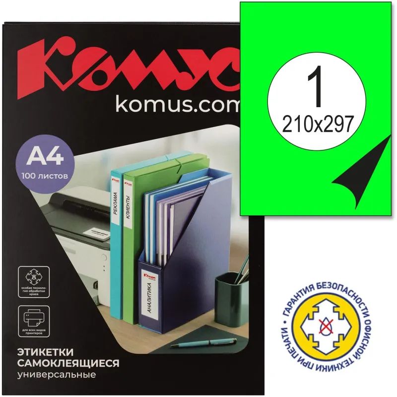Этикетки самоклеящиеся  210х297мм, 80г зеленая (100 лис/уп