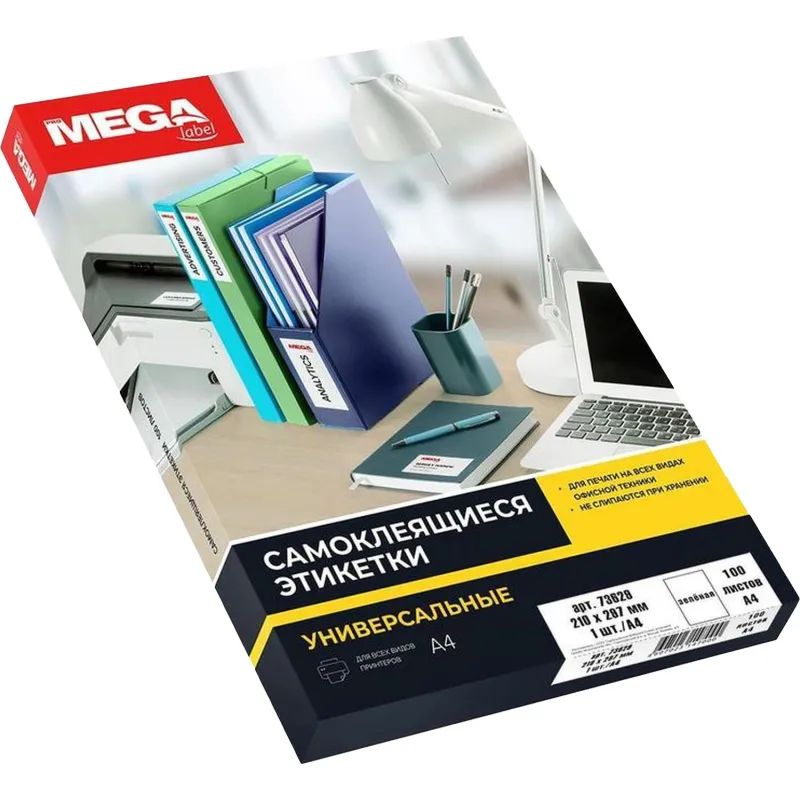 Этикетки самоклеящиеся  210х297мм, 80г желтая (25л./уп.)