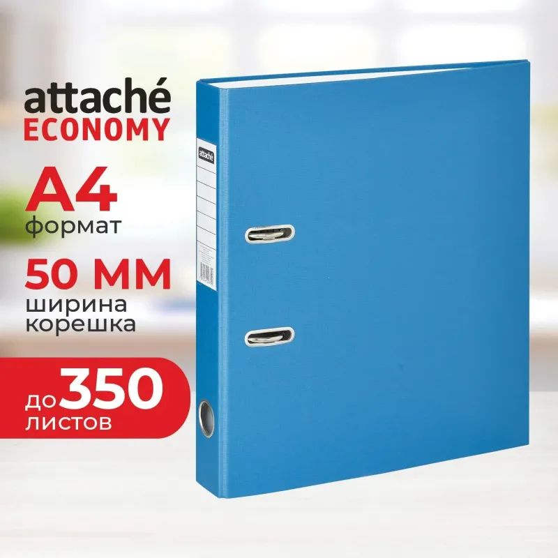 Папка-регистратор Attache Economy, 50мм, cиний, ПБП1,карм.кор
