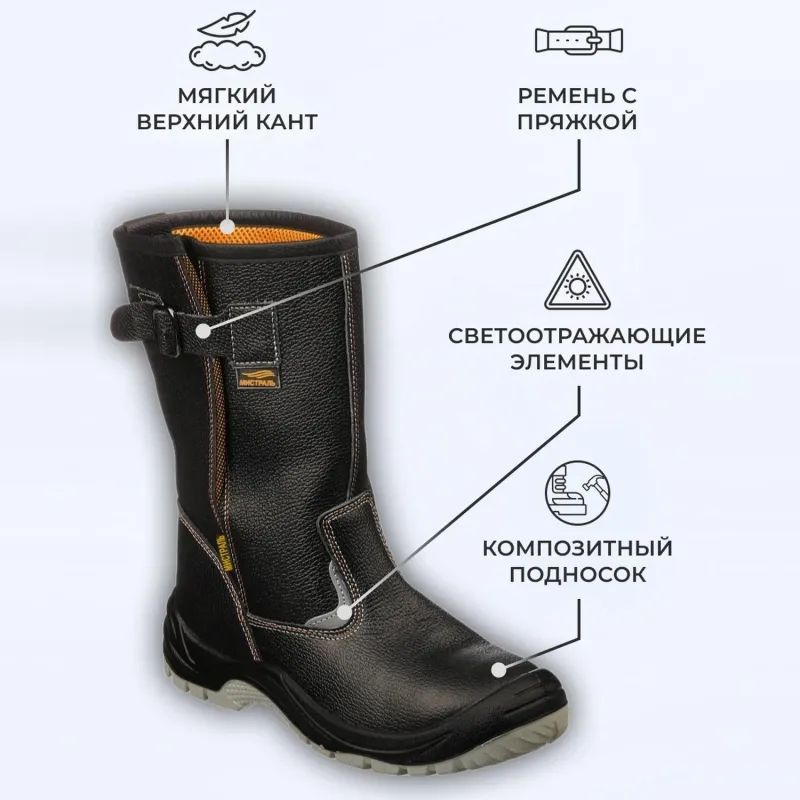Сапоги Мистраль ULTRA ПУ/ТПУ с ПП и АС р.47 (119855)