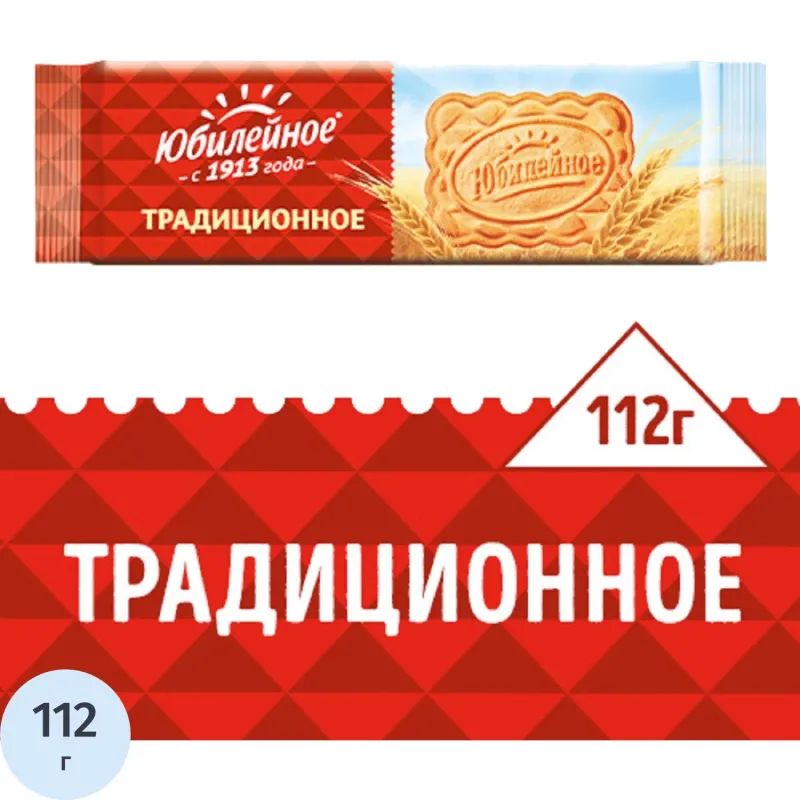 Печенье Юбилейное традиционное 112г 4057980