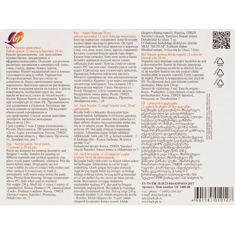 Краски акриловые Луч Художественные 12цв 20 мл