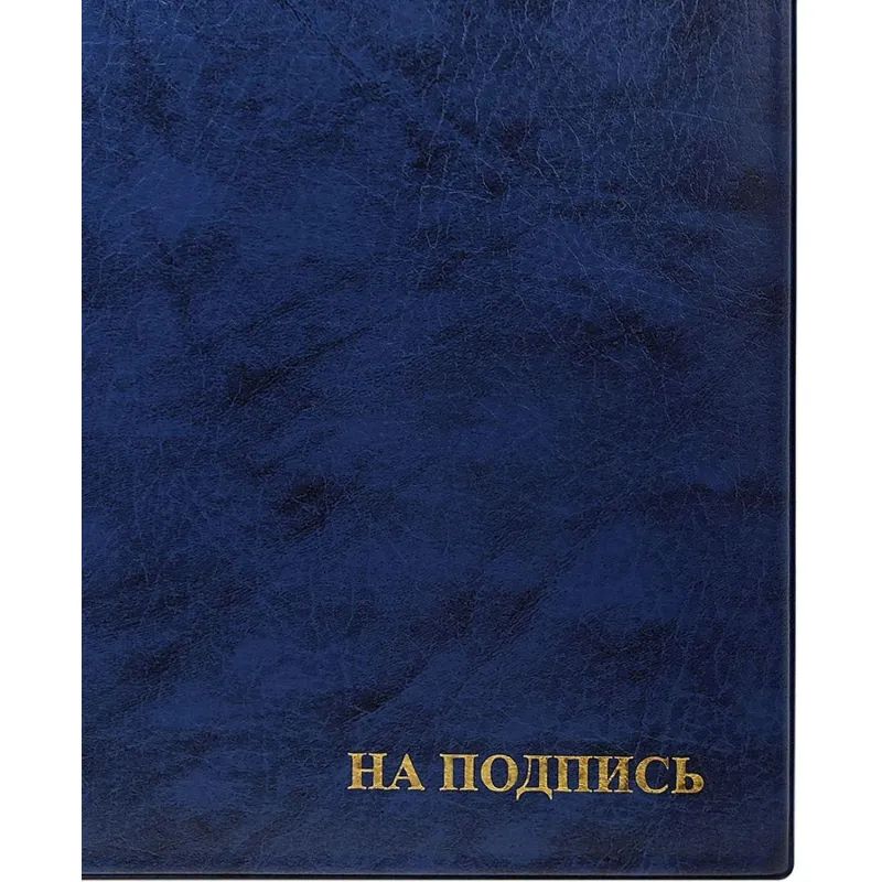 Папка адресная НА ПОДПИСЬ, синяя