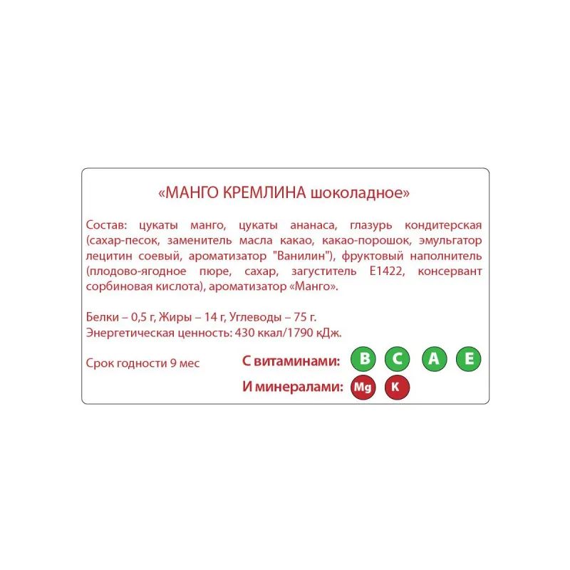 Конфеты шоколадные Кремлина манго в шоколаде, 1кг