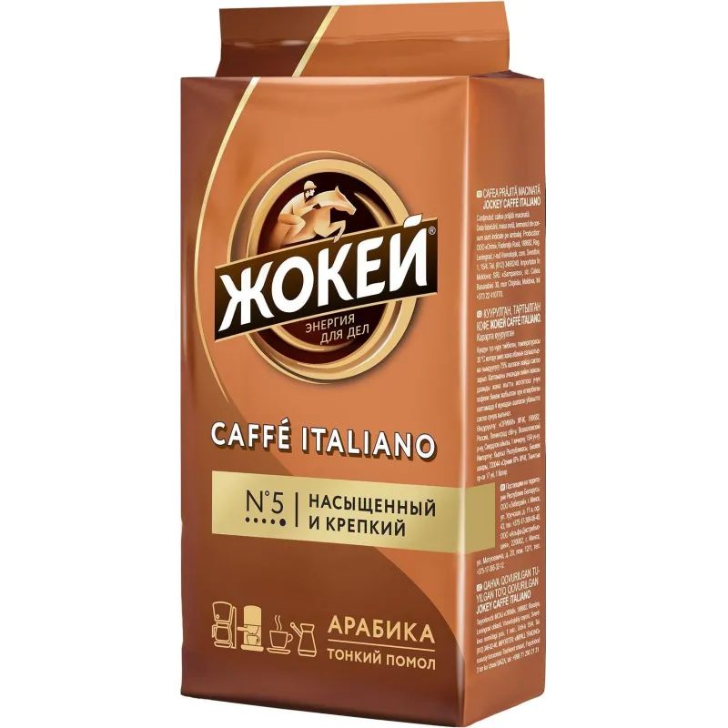 Кофе Жокей молотый Итальяно,250г , 0499-12 А6