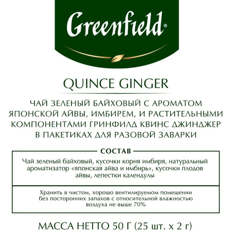Чай Greenfield Quince Ginger зел, 25пак