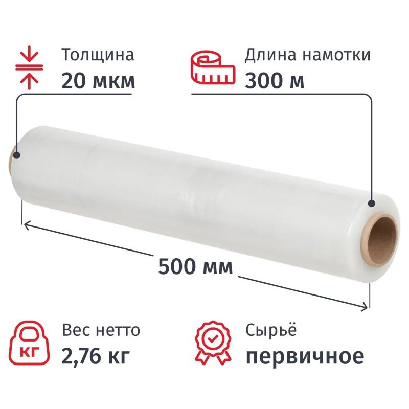 Стрейч-пленка для ручн.уп перв.сыр 20мкм 50см 300м 2,76кг нетто