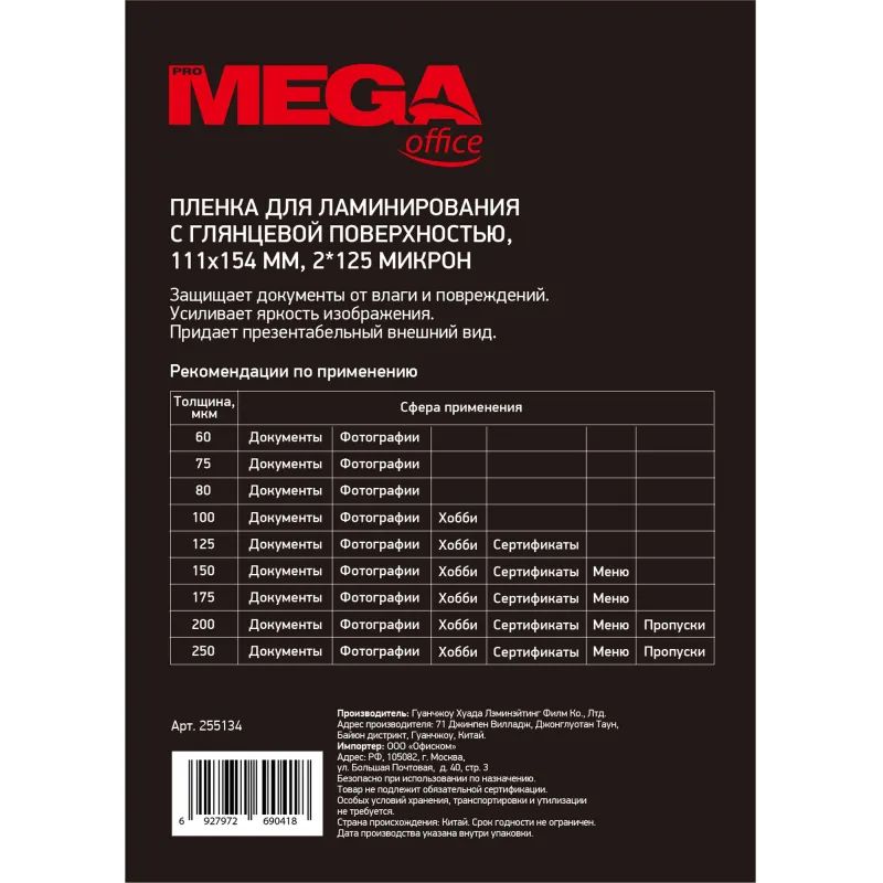 Пленка для ламинирования Promega office 111х154, 125мкм 100шт/уп.