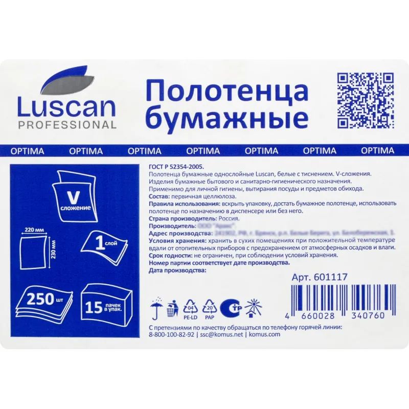 Полотенца бумажные д/дисп. Luscan Professional Vслож1слбелцел250л15пач/уп