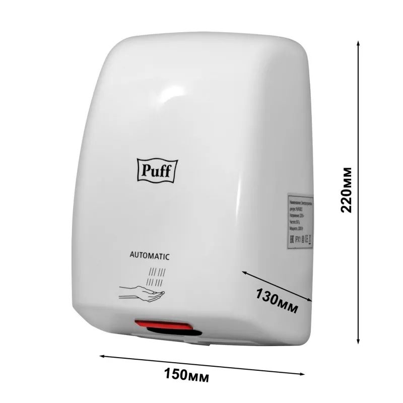 Сушилка для рук электрическая 1 кВт белая Puff-8815