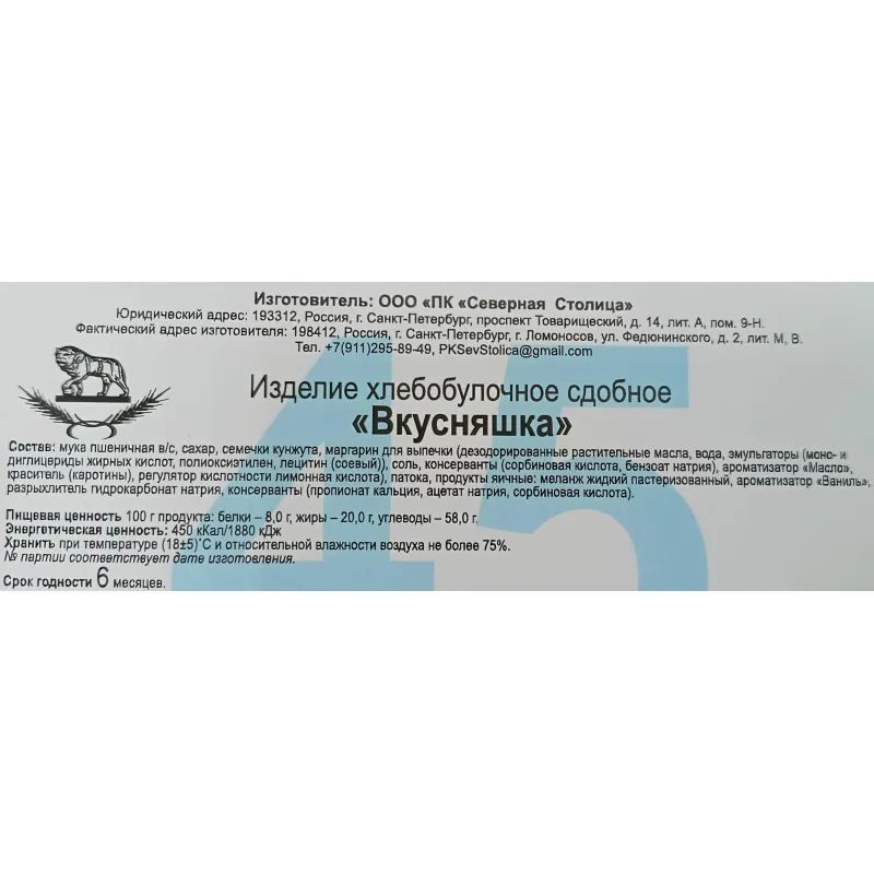 Печенье Вкусняшки (кунжут), 250г