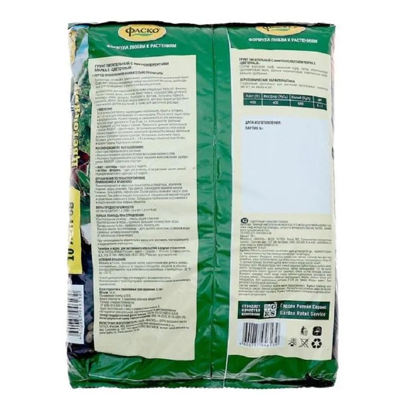 Грунт Цветочный 2,5л Фаско