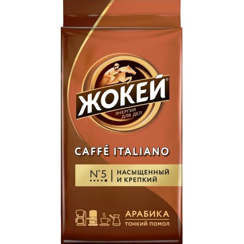 Кофе Жокей молотый Итальяно,250г , 0499-12 А6