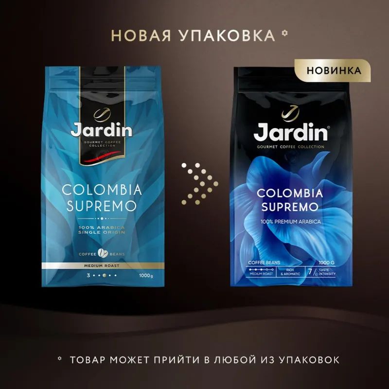 Кофе Jardin Colombia supremo в зернах, 1кг, 0605-06