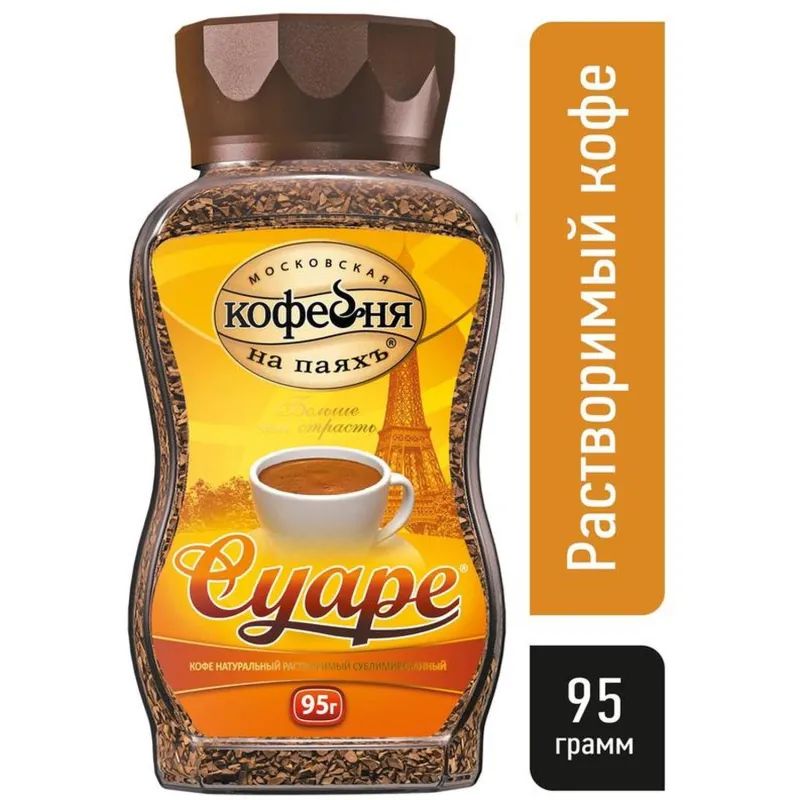 Кофе Московская кофейня на паях Суаре раств.субл.95г стекло