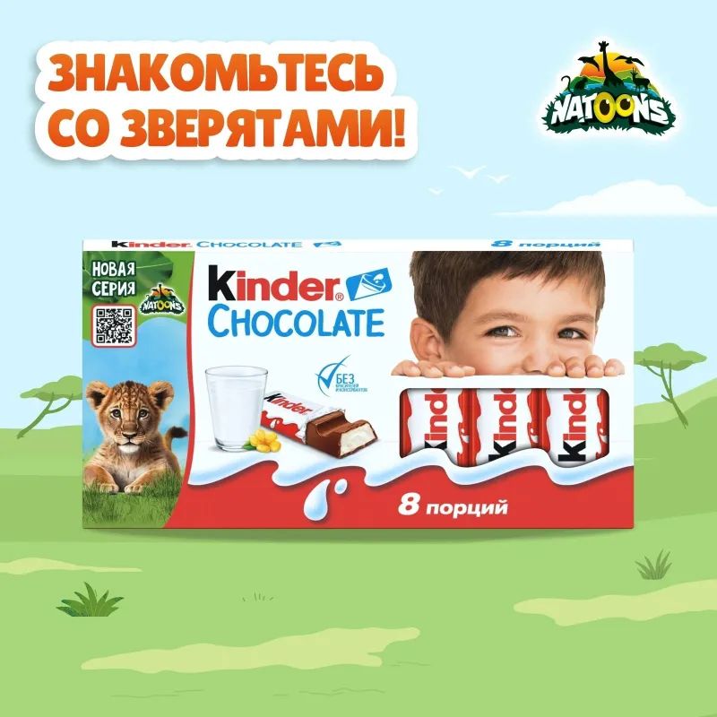 Шоколад Kinder с мол.начинкой, 100г